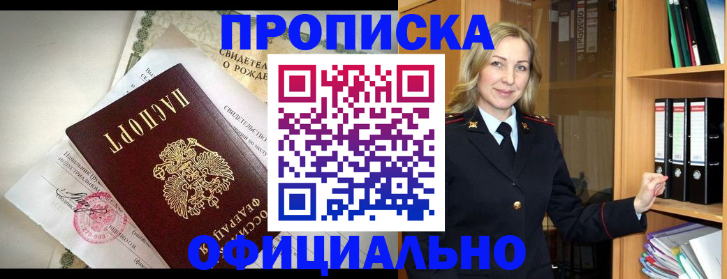 прописка гарантия в Волгограде