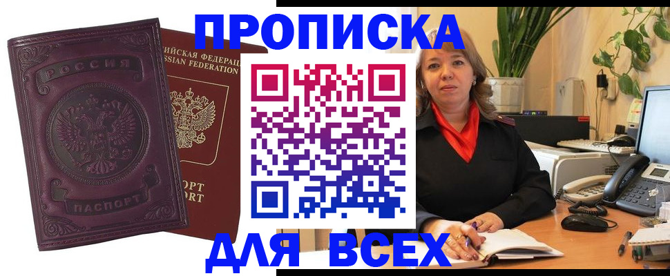 временная регистрация для всех в Волгограде