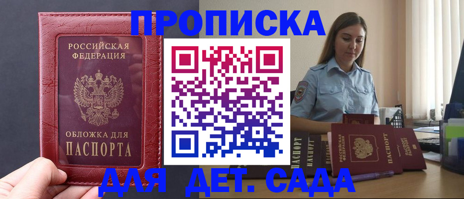временная прописка в Волгограде